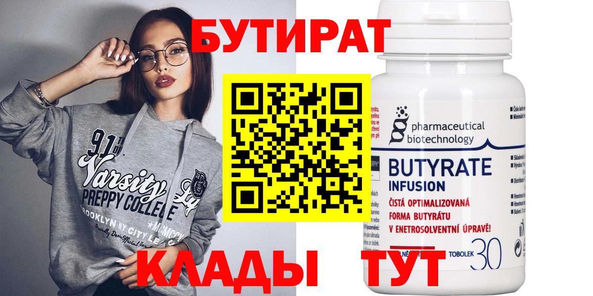 Лесосибирск  БУТИРАТ бутик  Вход с VPN 