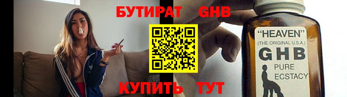 БУТИРАТ вода Лесосибирск