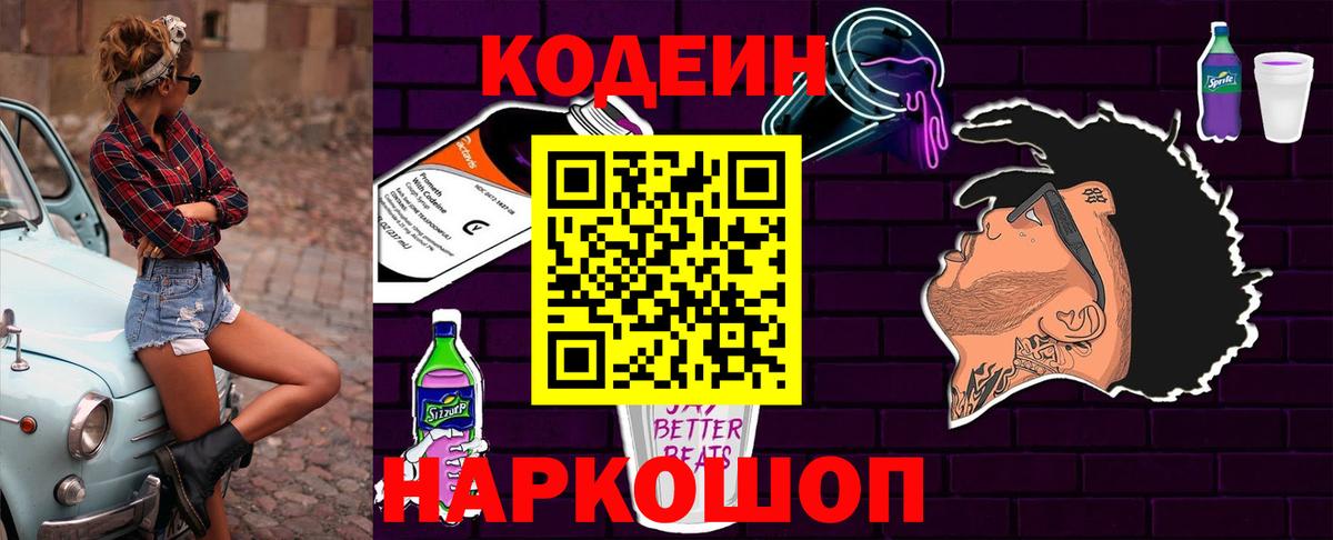 Codein Purple Drank Лесосибирск